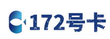 怀化172号卡
